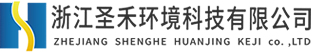 工業(yè)廢水處理、催化燃燒設(shè)備、微波除臭設(shè)備廠(chǎng)家-浙江圣禾環(huán)境科技有限公司